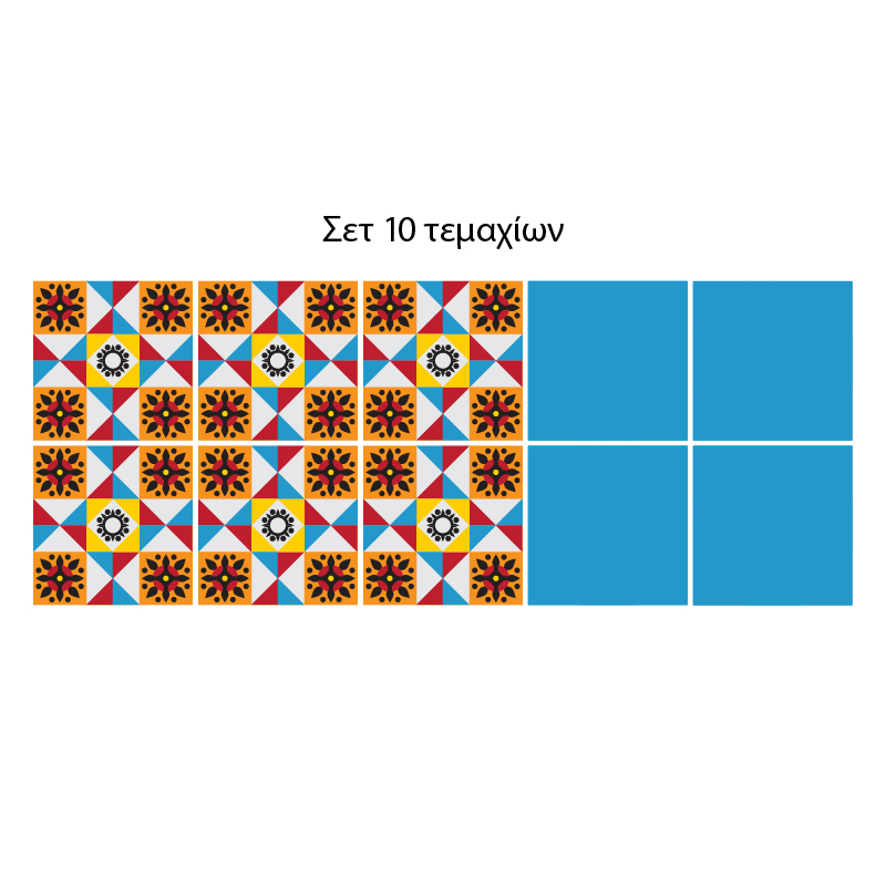 Αυτοκόλλητο πλακάκι Μοτίβο 21 (σετ 10 τεμαχίων)